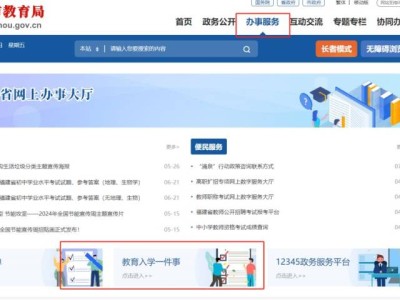 2025泉州幼儿园教育入学一件事系统入口网址