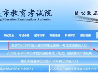 2025重庆成人高考成绩查询时间+入口官网