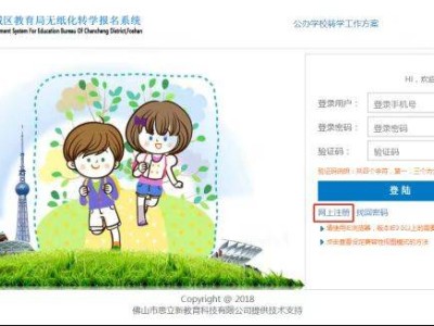 2025禅城区公办小学转学申请流程