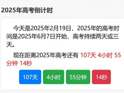 2025年高考时间倒计时