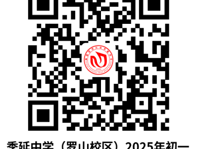 2025年晋江季延中学（罗山校区）派位结果查询入口