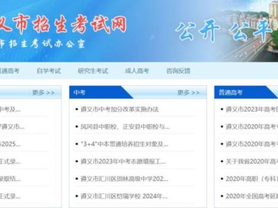 遵义市招生考试网2025年中考成绩查询入口（官网）