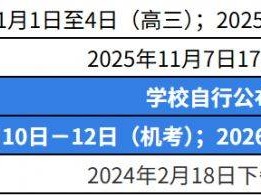 2026扬州高中合格考考试时间表