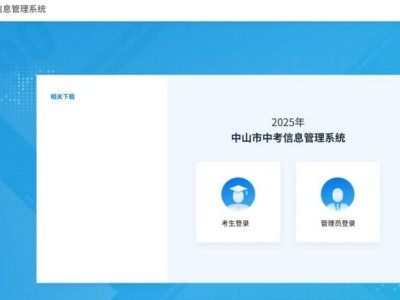 2025中山中考志愿填报方法（时间+入口+流程）