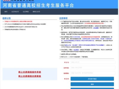 2025河南普通高校招生网上填报志愿模拟演练时间+入口