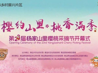 2025青岛杨家山里樱桃采摘节攻略(时间+地点+看点)