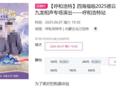 2025德云社张九龄王九龙相声专场演出呼和浩特站时间+地点+门票
