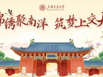 上海交通大学6月15日将开展校园开放日活动2025