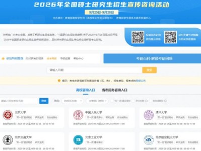 2026研招网考研报名入口https://yz.chsi.com.cn/