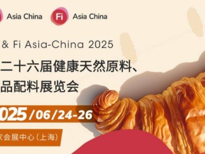 上海食品配料展参观攻略2025(时间+地址+门票）