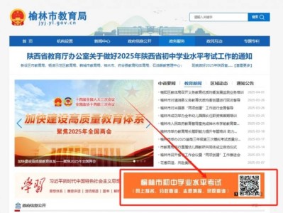 2025年陕西榆林市中考报名时间+入口