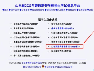 2025山东高考准考证打印入口（https://wsbm.sdzk.cn/select.jsp）