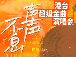 2025重庆38妇女节演唱会时间+地点+门票