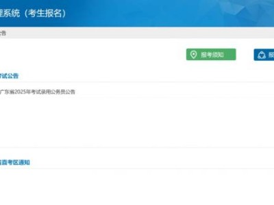 2025广东省考成绩公布时间