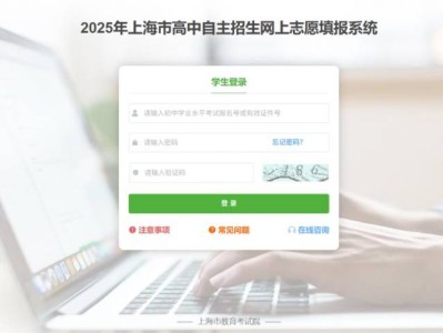 2025上海高中阶段学校招生志愿填报指南(时间+入口+流程）