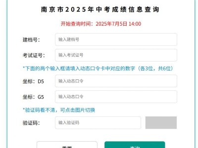 2025南京中考成绩查询系统https://zk.njzky.cn