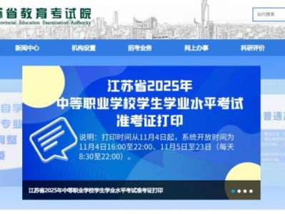 2025年江苏中职学考准考证什么时候开始打印？