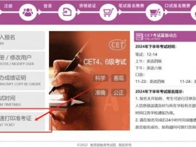 2024下半年四六级考试准考证打印入口