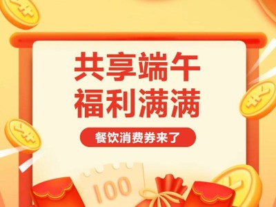 2025溧阳端午餐饮消费券领取时间+入口