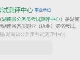 2025湖南社工证考试对成绩有异议怎么办?