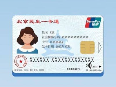 北京第三代社保卡申领时间表