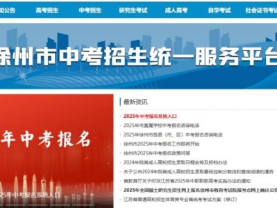 徐州市教育考试院网站http://www.xzszb.net