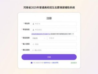 河南省2025年普通高校招生志愿填报辅助系统操作手册
