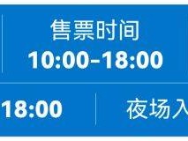 2025成都热雪奇迹4月营业时间（附购票入口）