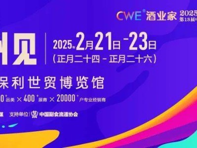 2025(第五届)华南中酒展观展指南(时间+地点)