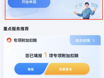 2024年度个税汇算将于6月底截止