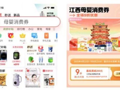 2025江西省母婴消费券申领指南(时间+面额+规则)
