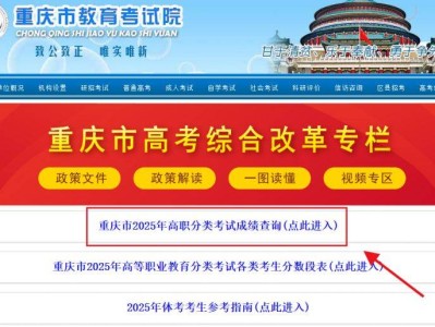 2025重庆春季高考分数查询时间及系统入口