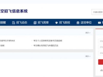 中国民用航空招飞信息系统入口（https://mhzf.caac.gov.cn）
