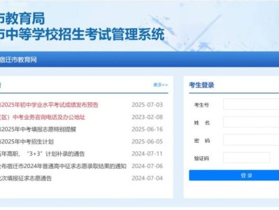 2025宿迁中考录取查询系统入口官网
