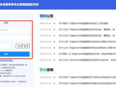 广东省2025年春季高考志愿填报辅助系统网址是什么(开放时间+使用方法)