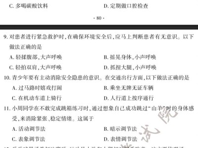 2025年福州中考体育与健康基本知识试题及参考答案