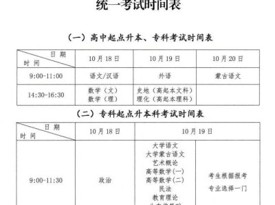 2025内蒙古成人高考考试时间安排一览
