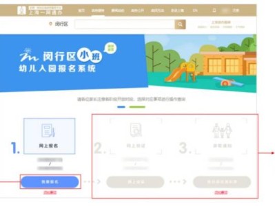 上海闵行区幼儿园网上报名流程(平台入口+操作步骤)