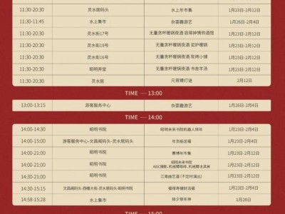2025嘉兴乌镇春节活动时间表一览