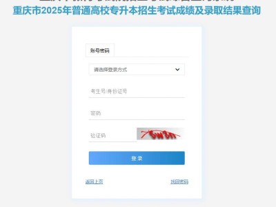 2025重庆专升本征集志愿什么时候出结果？
