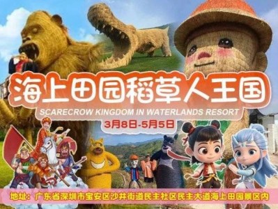 2025深圳海上田园五一游玩活动+时间地点+门票+交通