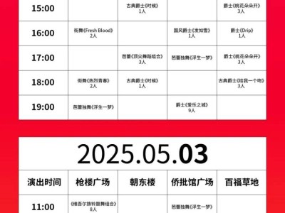 2025晋江梧林首届舞蹈嘉年华五一演出时间表