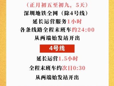 2025深圳地铁开启春运模式延长夜间运营23天