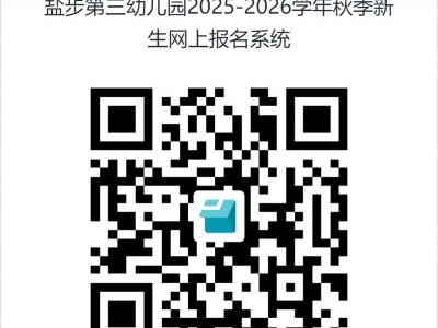 2025南海大沥镇盐步第三幼儿园报名指南