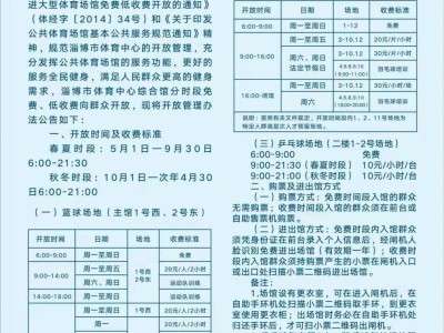 淄博市体育中心关于调整综合馆免费低收费开放时间的公告
