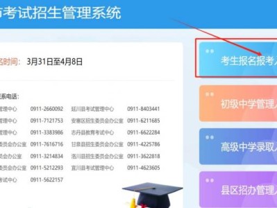 延安市中考报名及报名志愿入口https://124.116.27.122:8082/
