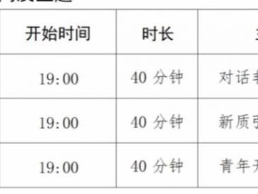 2025青力青为豫见未来主题直播时间(附直播入口)