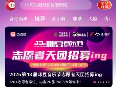 2025南京第13届咪豆音乐节志愿者招募公告