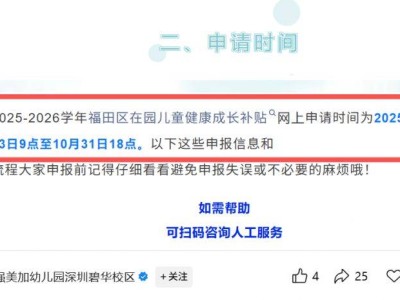 2025福田区在园儿童健康成长补贴申请指南
