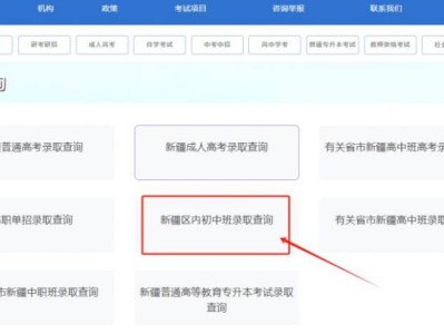 2024新疆内初班录取结果查询入口www.xjzk.gov.cn